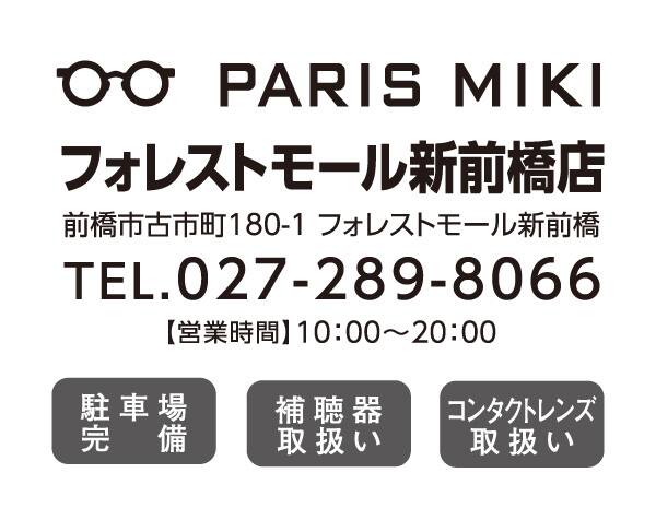 パリミキ フォレストモール新前橋店 住所 前橋
