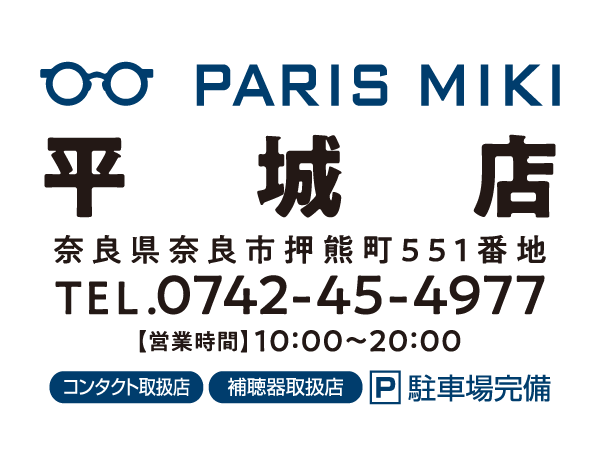 パリミキ 平城店 住所