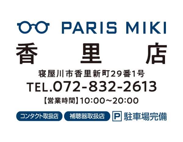 パリミキ 香里店 住所