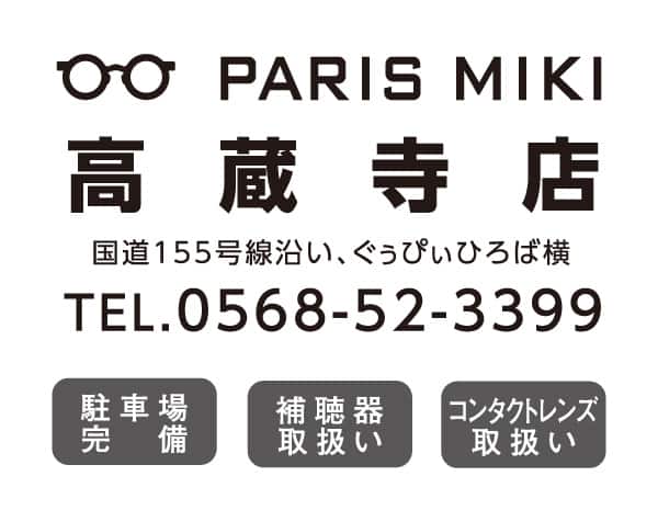 パリミキ 高蔵寺店 住所