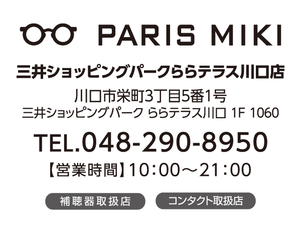 パリミキ 三井ショッピングパークららテラス川口店 住所