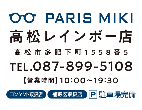パリミキ 高松レインボー店 住所