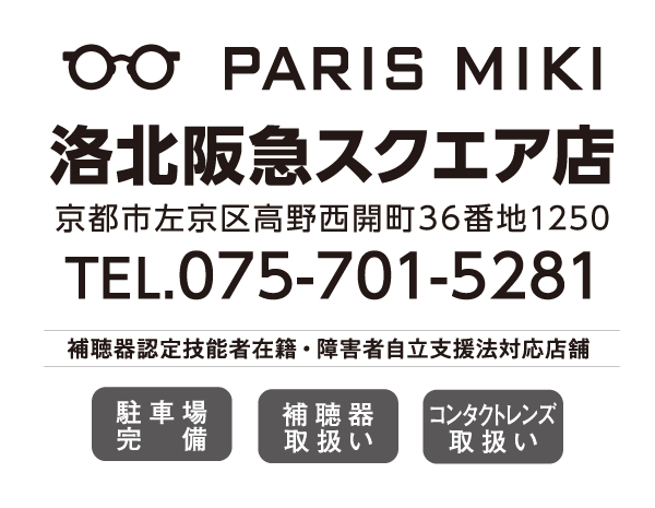 パリミキ 洛北阪急スクエア店 住所