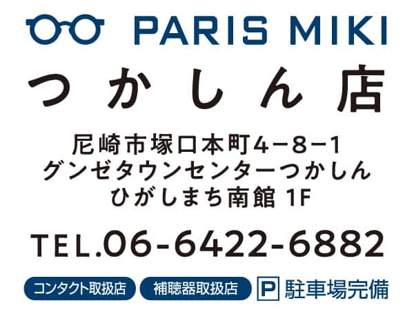 パリミキ つかしん店 住所
