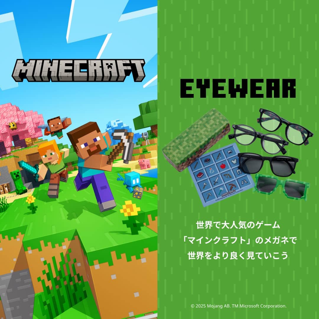 Minecraft EYEWEAR ｜ 世界で大人気のゲーム「マインクラフト」のメガネで世界をより良く見ていこう