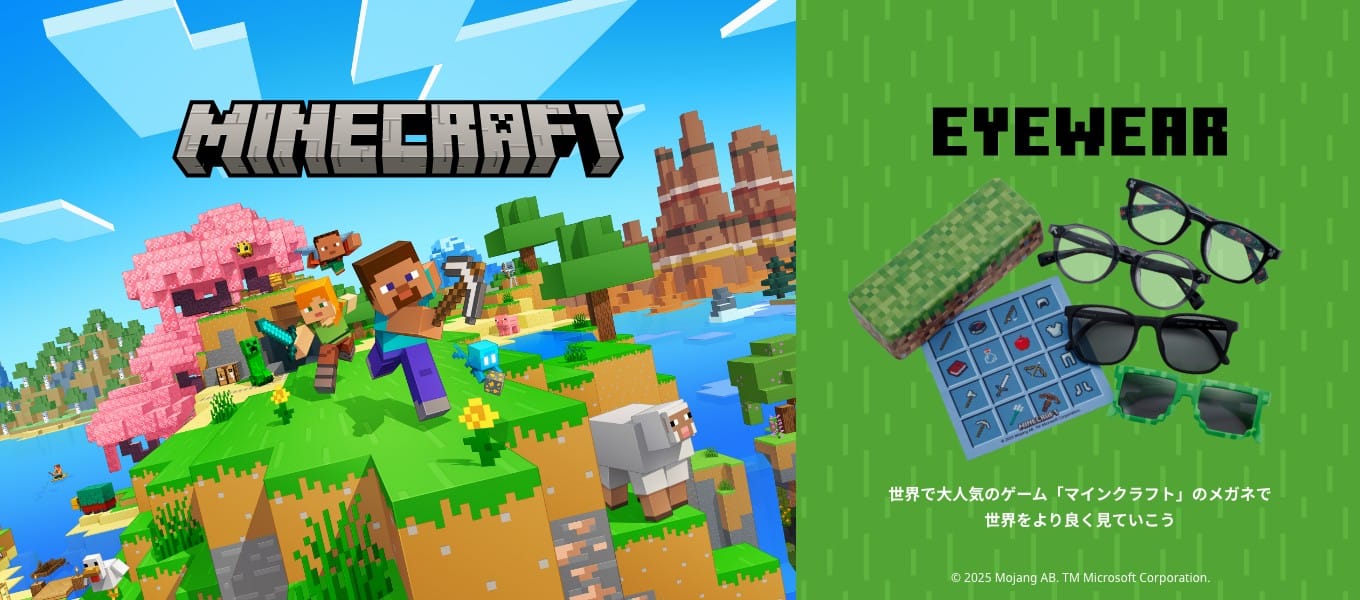 Minecraft EYEWEAR ｜ 世界で大人気のゲーム「マインクラフト」のメガネで世界をより良く見ていこう