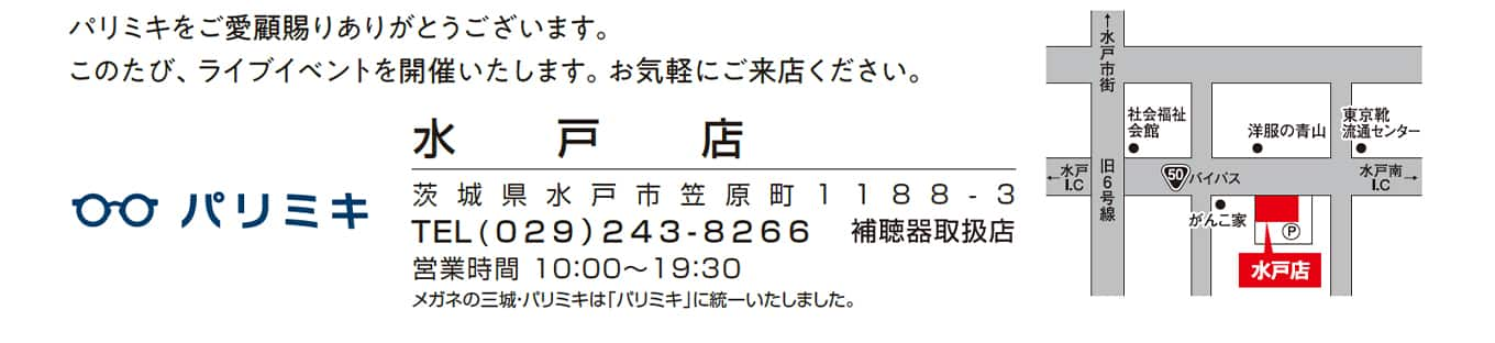 水戸 ストア アクセス クリスマス ライブ