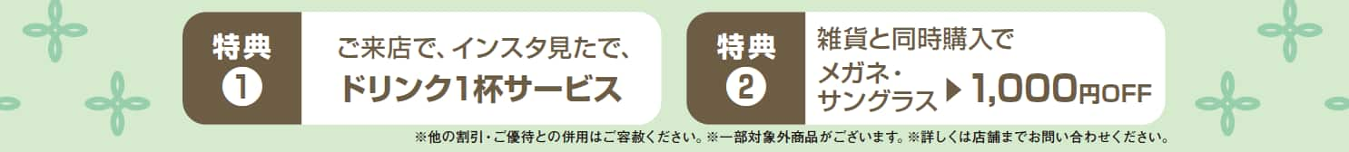 雑貨店 パリミキ 水戸 イベント