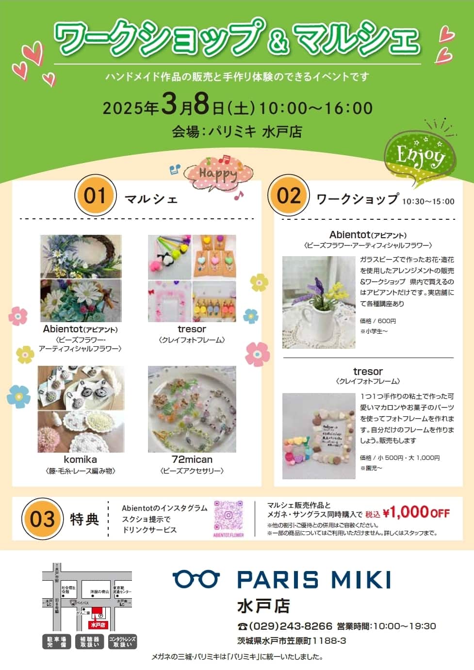 パリミキ 水戸 ワークショップ マルシェ