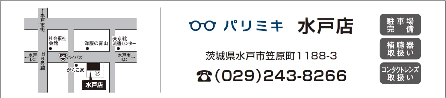 パリミキ 水戸 オモッシェ アクセスマップ