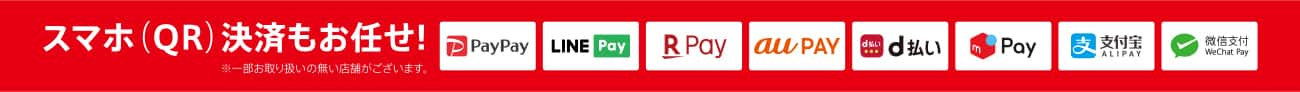 キャッシュレス決算 PAYPAY LINEPAY