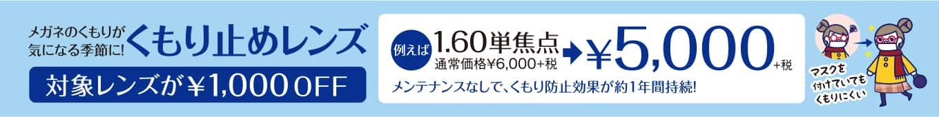 曇り止めレンズ マスク メガネ 割引