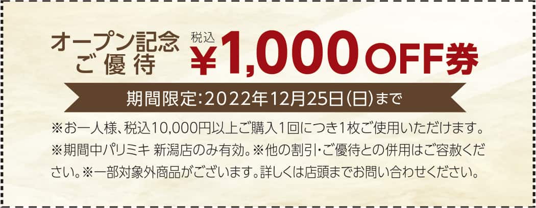 パリミキ 宇宿 オープン セール メガネ