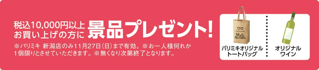 パリミキ 宇宿 オープン セール メガネ