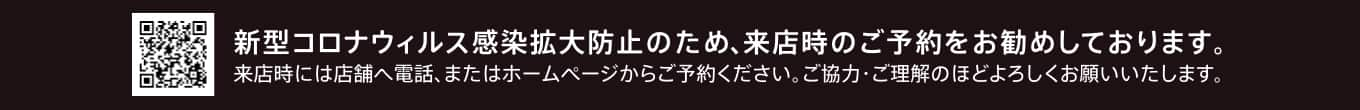 パリミキ 来店予約 感染予防