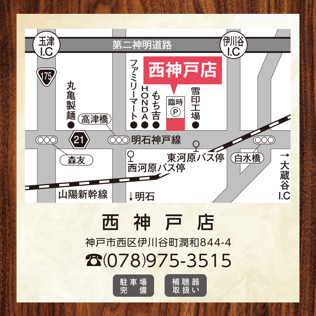 メガネの三城　西神戸店　地図　MAP