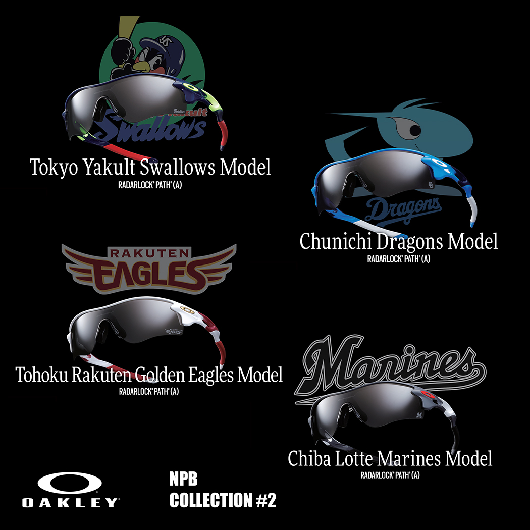 待望の第二弾！オークリー「レーダーロックパス」×日本プロ野球モデルが発売 FEATURE ー特集ー メガネのパリミキ