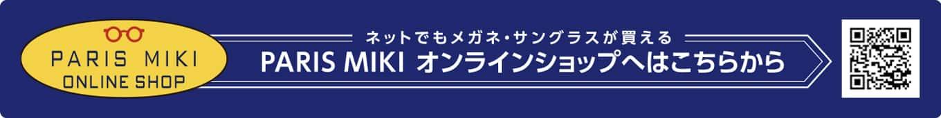 パリミキ オンラインショップ メガネの三城　オンライン