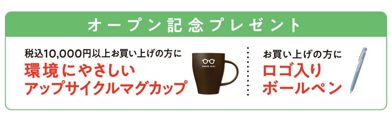 パリミキ 大津京店 オープン記念ノベルティ