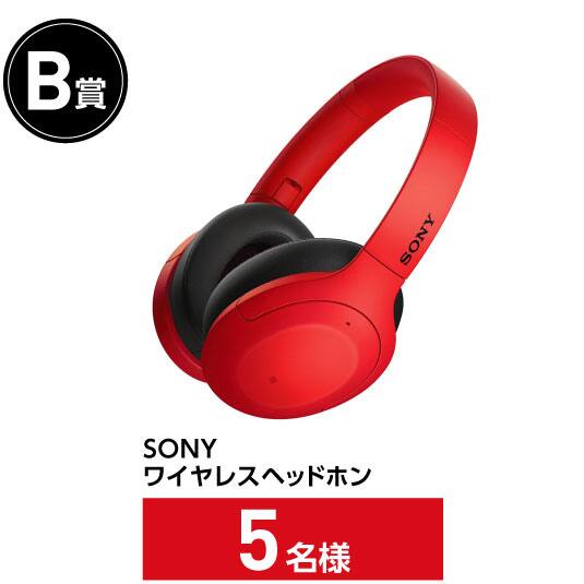 B賞 SONY ワイヤレスヘッドホン〈5名様〉