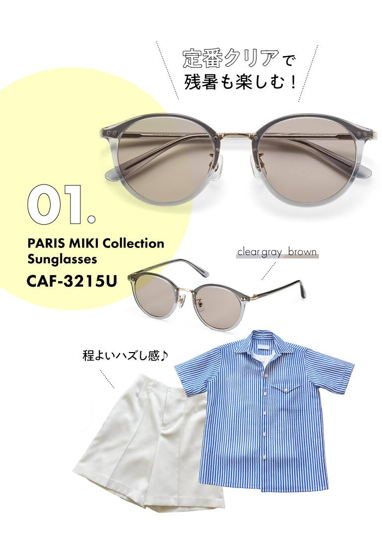 PARIS MIKI Collection Sunglasses CAF-3215U（クリアグレー/ブラウン）