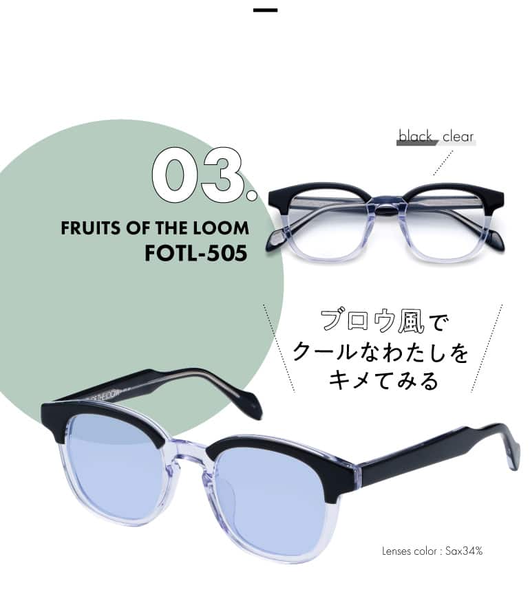 FRUITS OF THE LOOM FOTL-505（ブラック／クリア　＊レンズカラー：サックス34％）