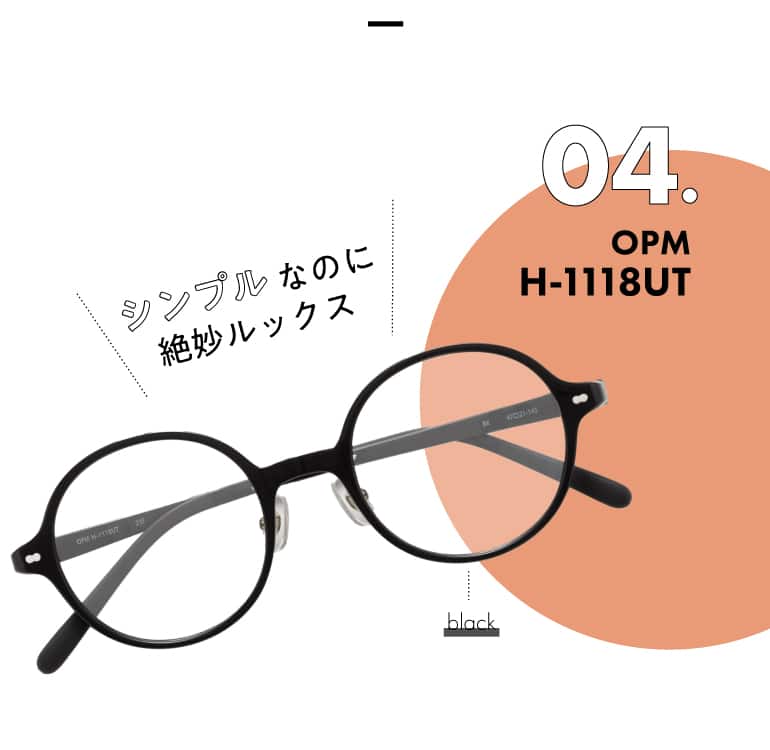 OPM H-1118UT（ブラック）