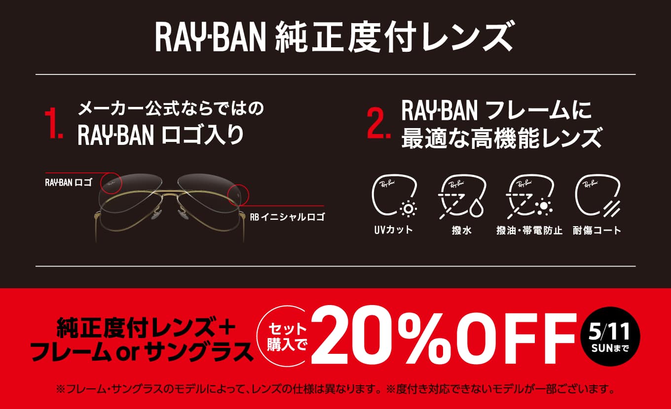 RAY-BAN純正度付20%OFF SALE パリミキ メガネ 眼鏡 サングラス