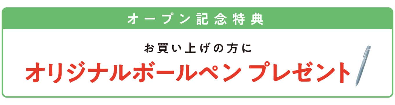 パリミキ 香里店 オープン記念ノベルティ