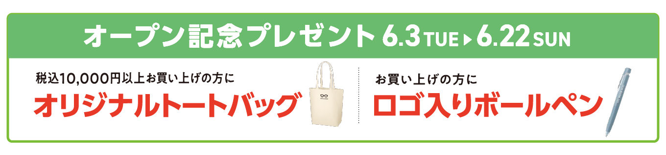パリミキ 三井ショッピングパークららテラス川口店 オープン記念ノベルティ