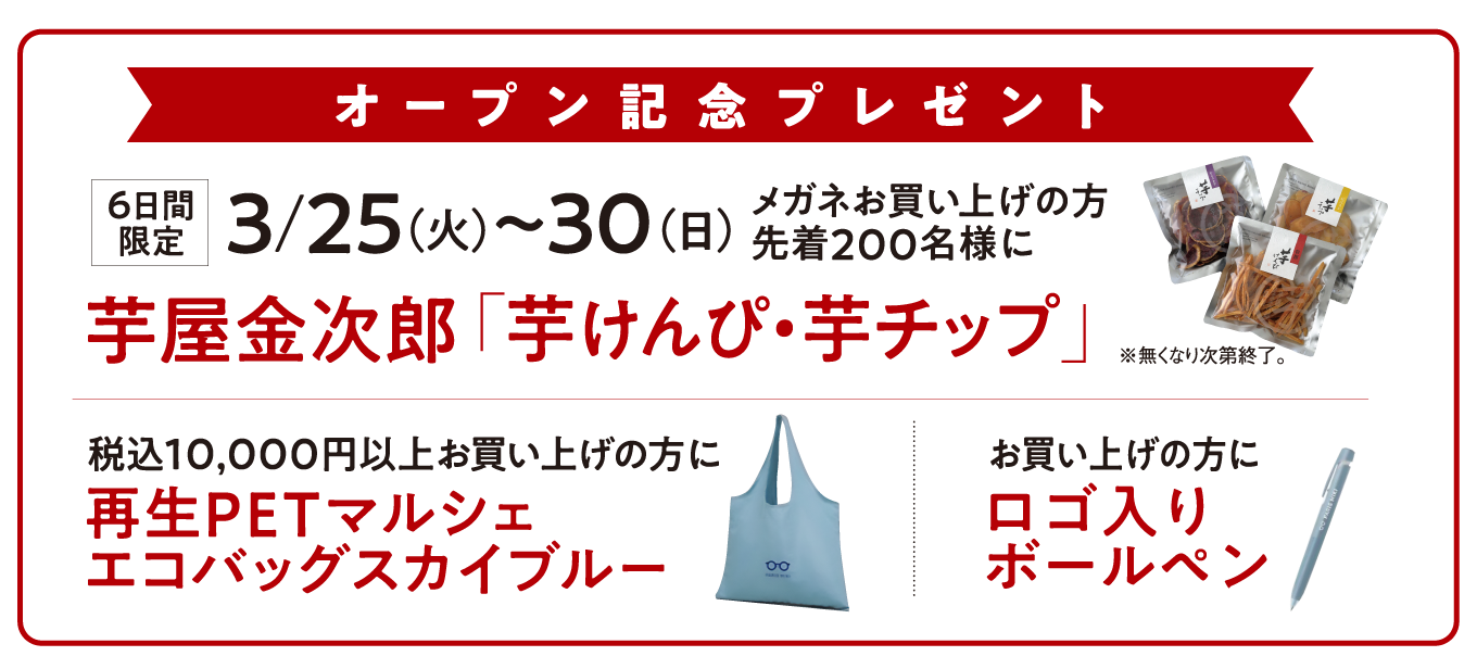 パリミキ 高松レインボー店 オープン記念ノベルティ