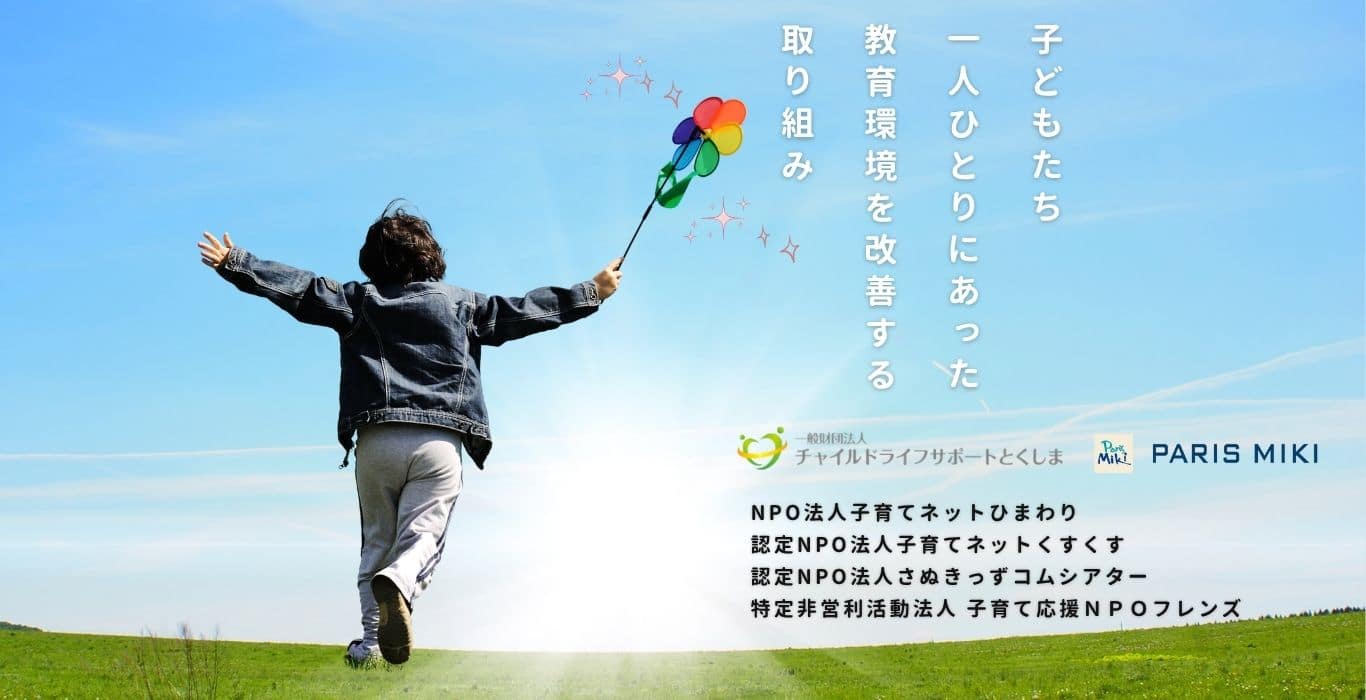 子ども メガネ 支援 香川 パリミキ