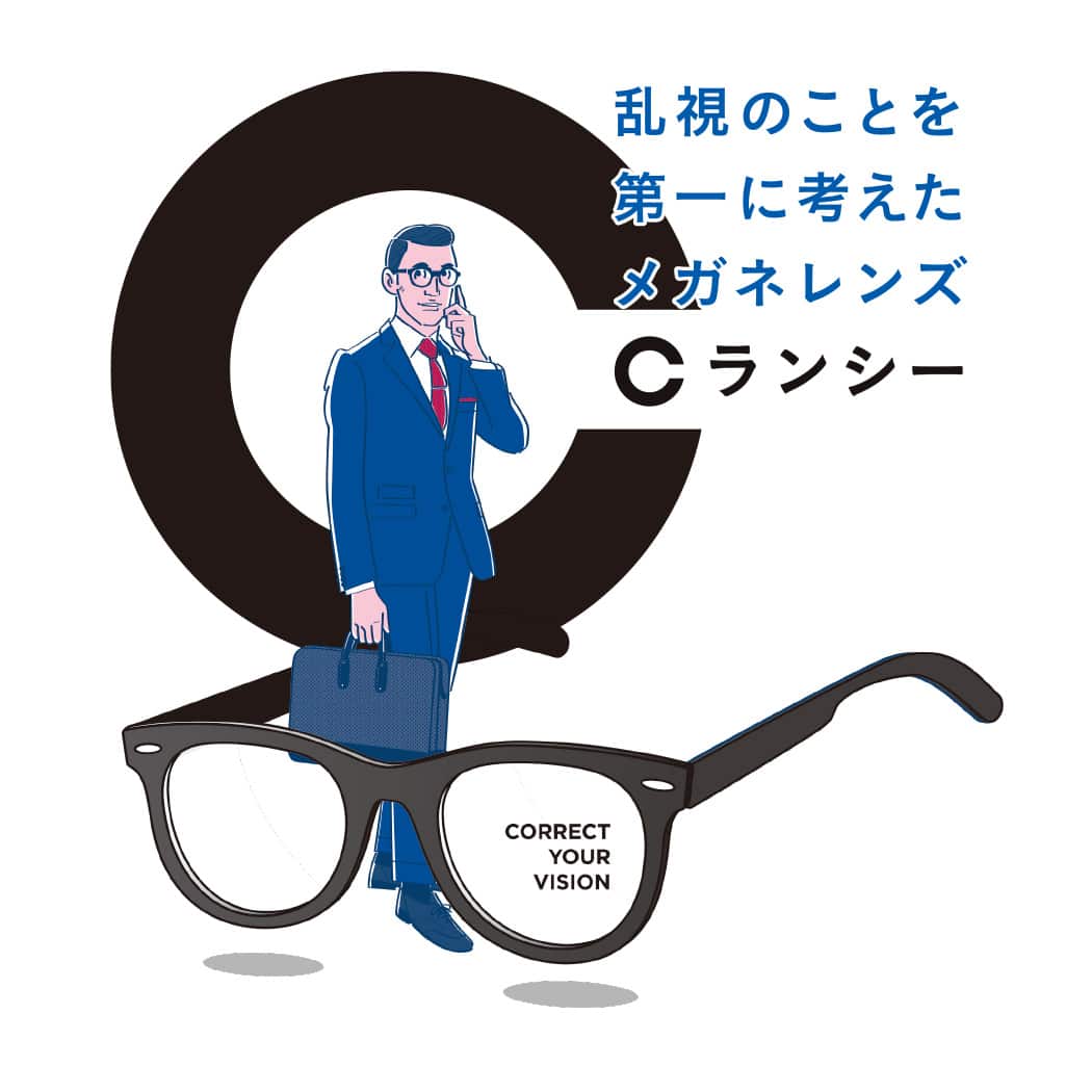 乱視の方に朗報！乱視のことを第一に考えたメガネレンズ その名も