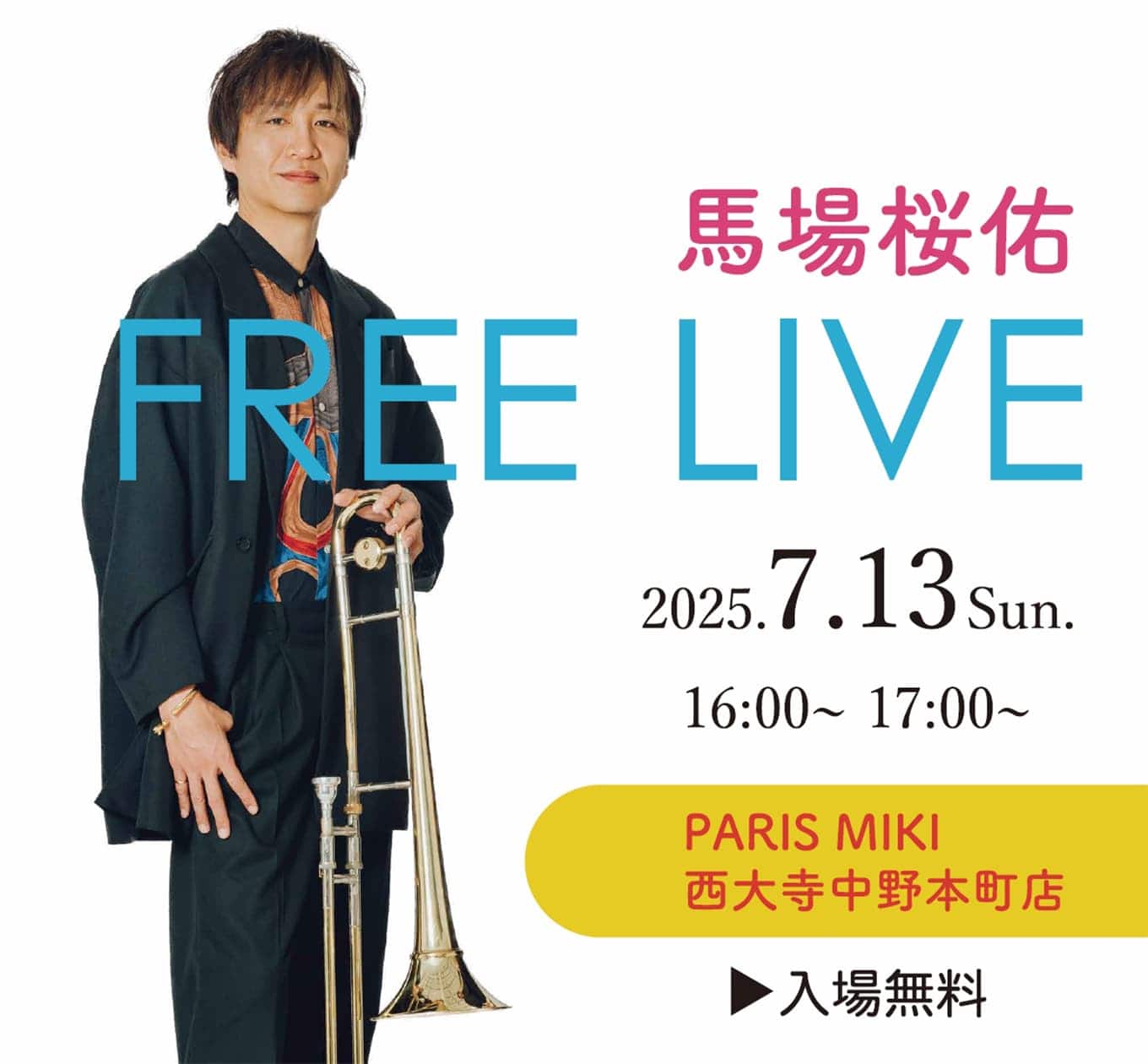 馬場桜佑　フリーライブ 西大寺 中野 本町