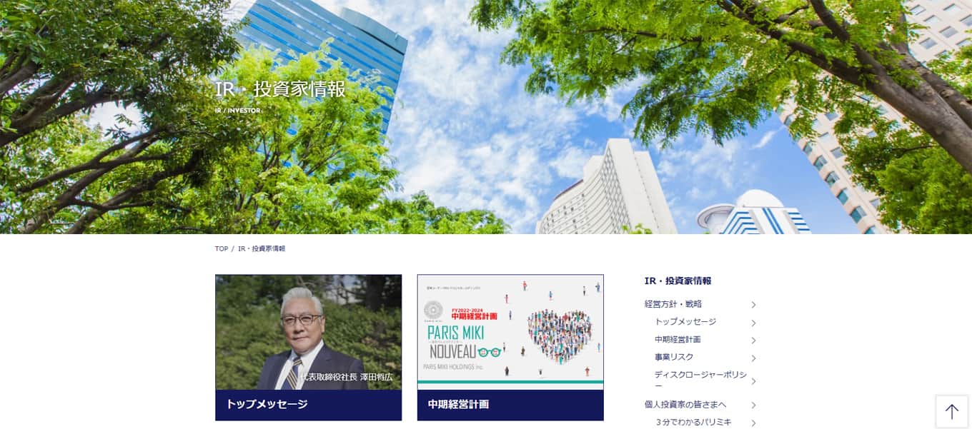 パリミキ IR 投資家情報