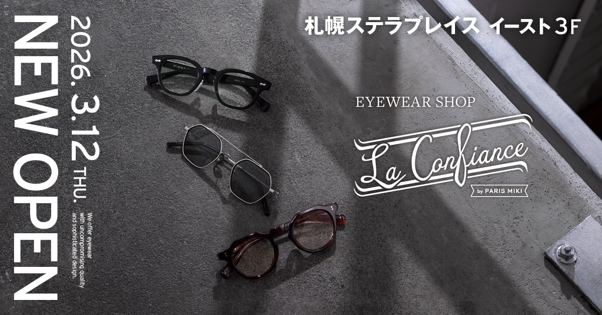 La Confiance by Paris Miki 札幌ステラプレイス店 オープンのご案内