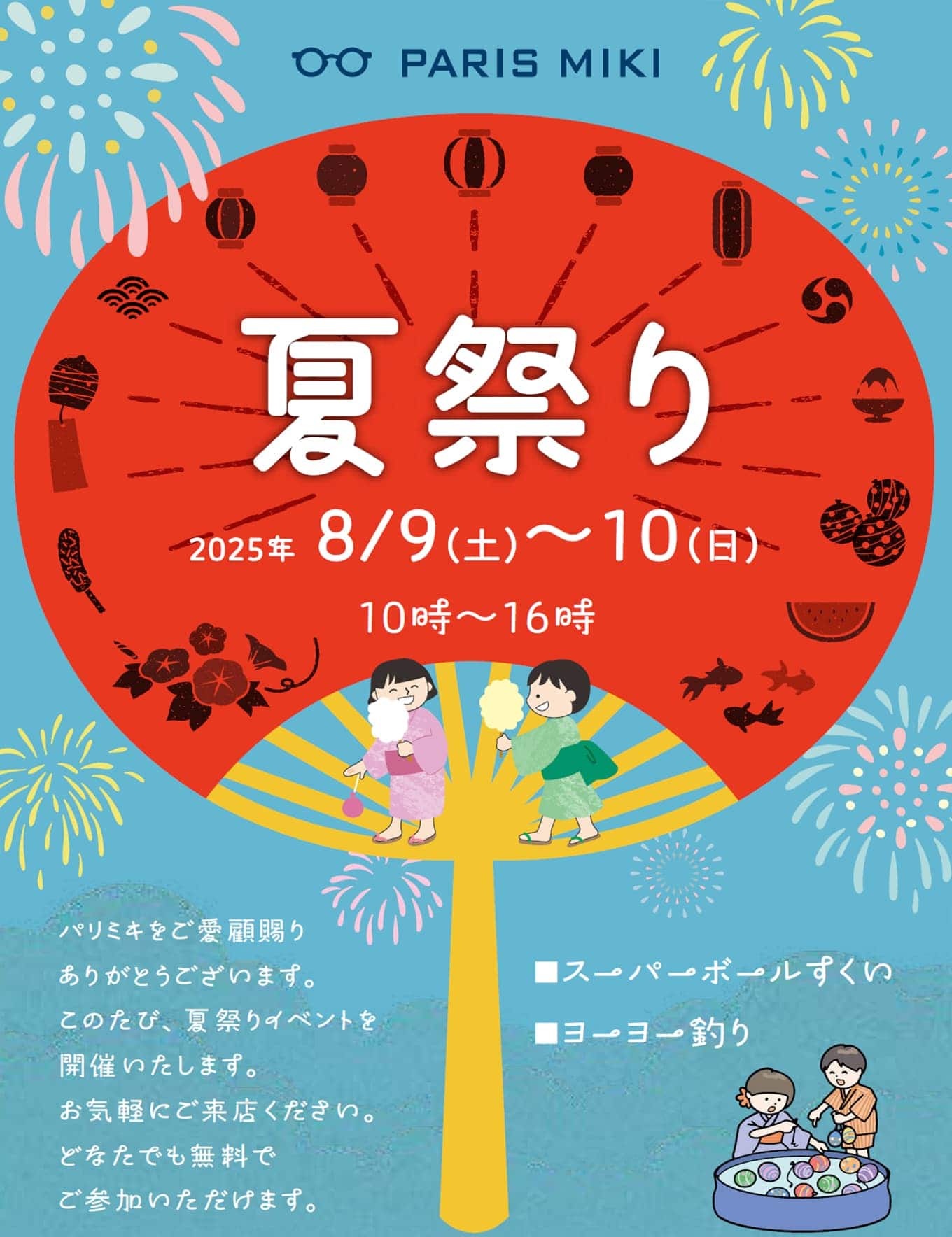 夏祭り2025 ロッジ ２店舗 佐賀店 たつの店 パリミキ