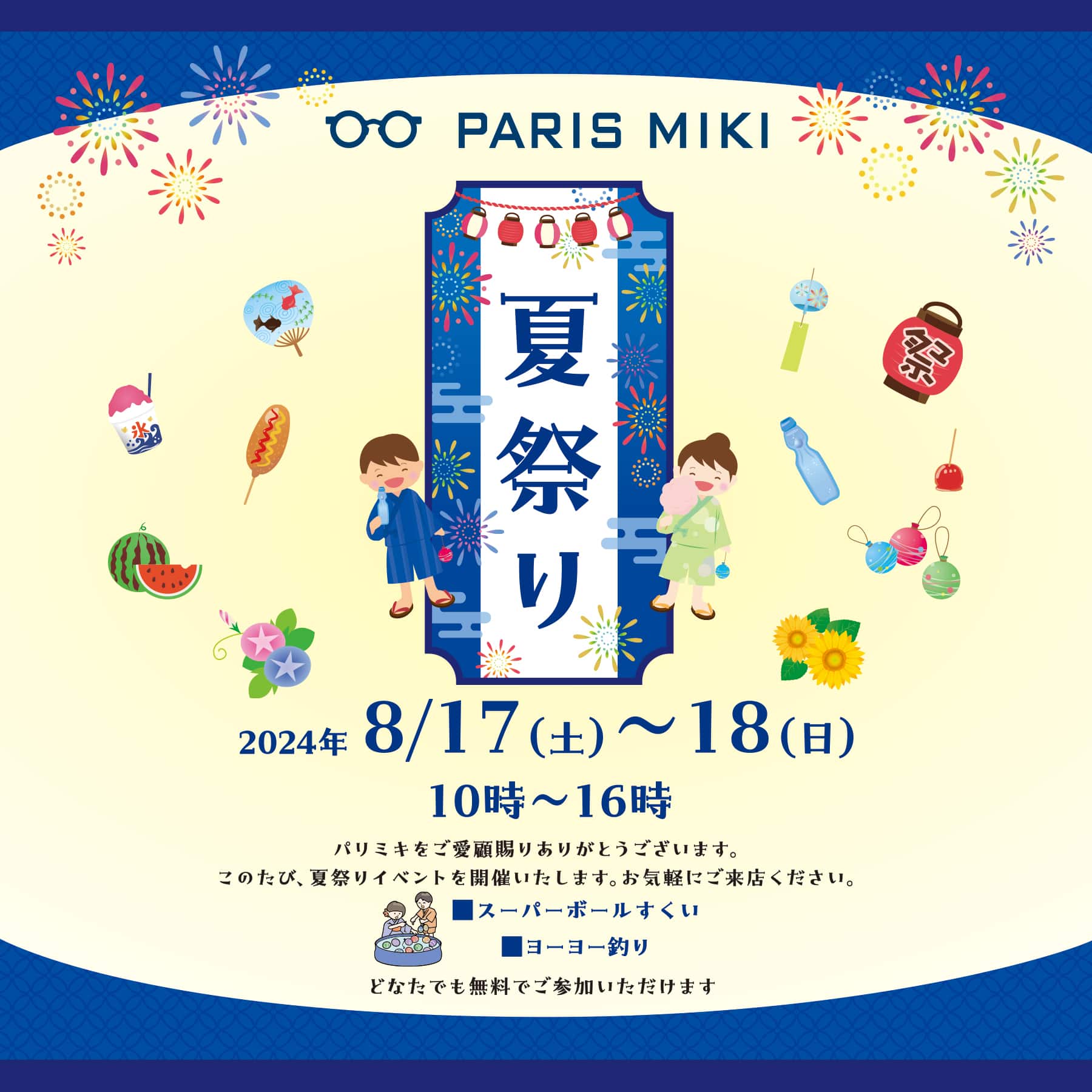 パリミキ 今宿 長浜 大垣 夏祭り 店舗イベント
