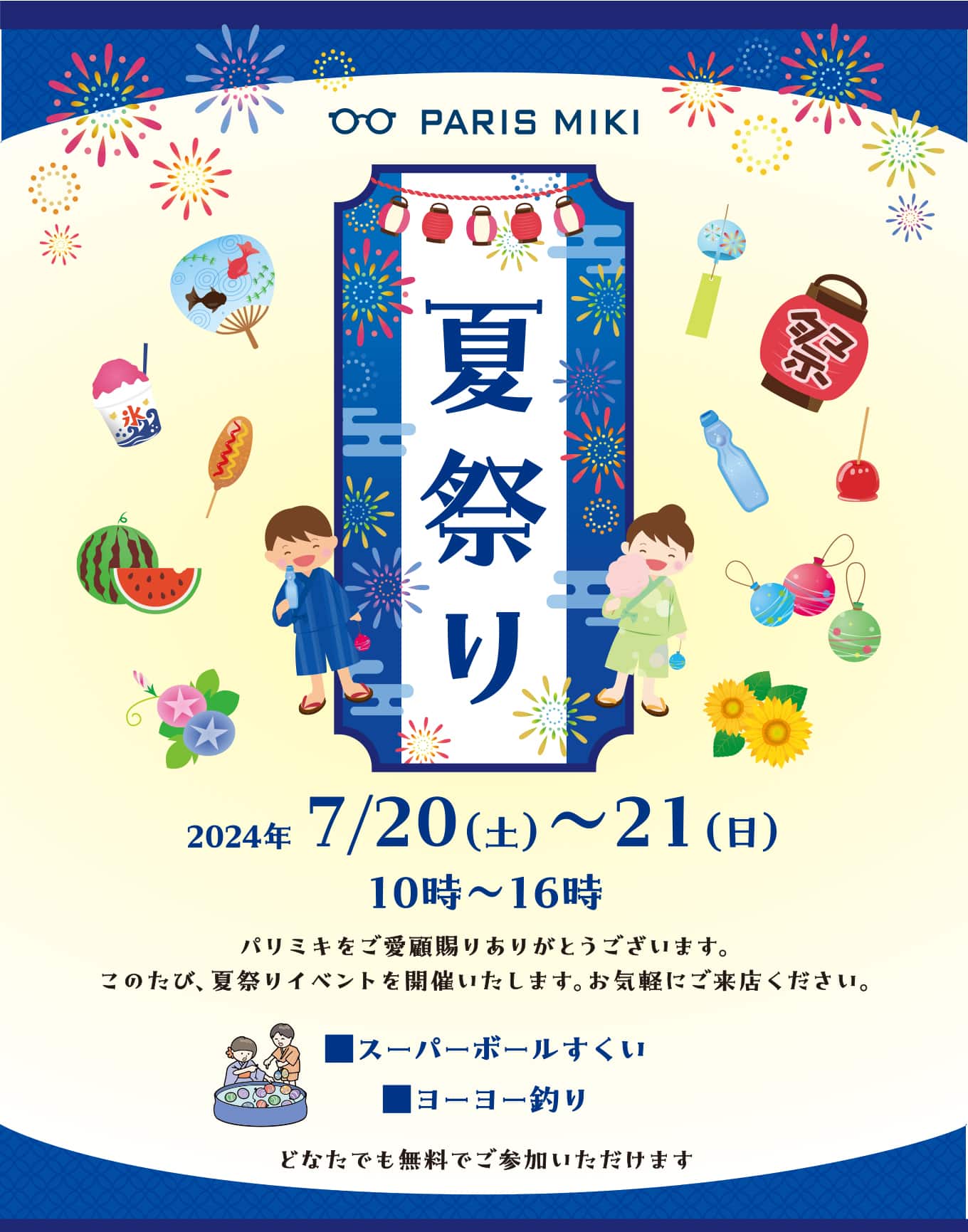 パリミキ 越谷 夏祭り 店舗イベント