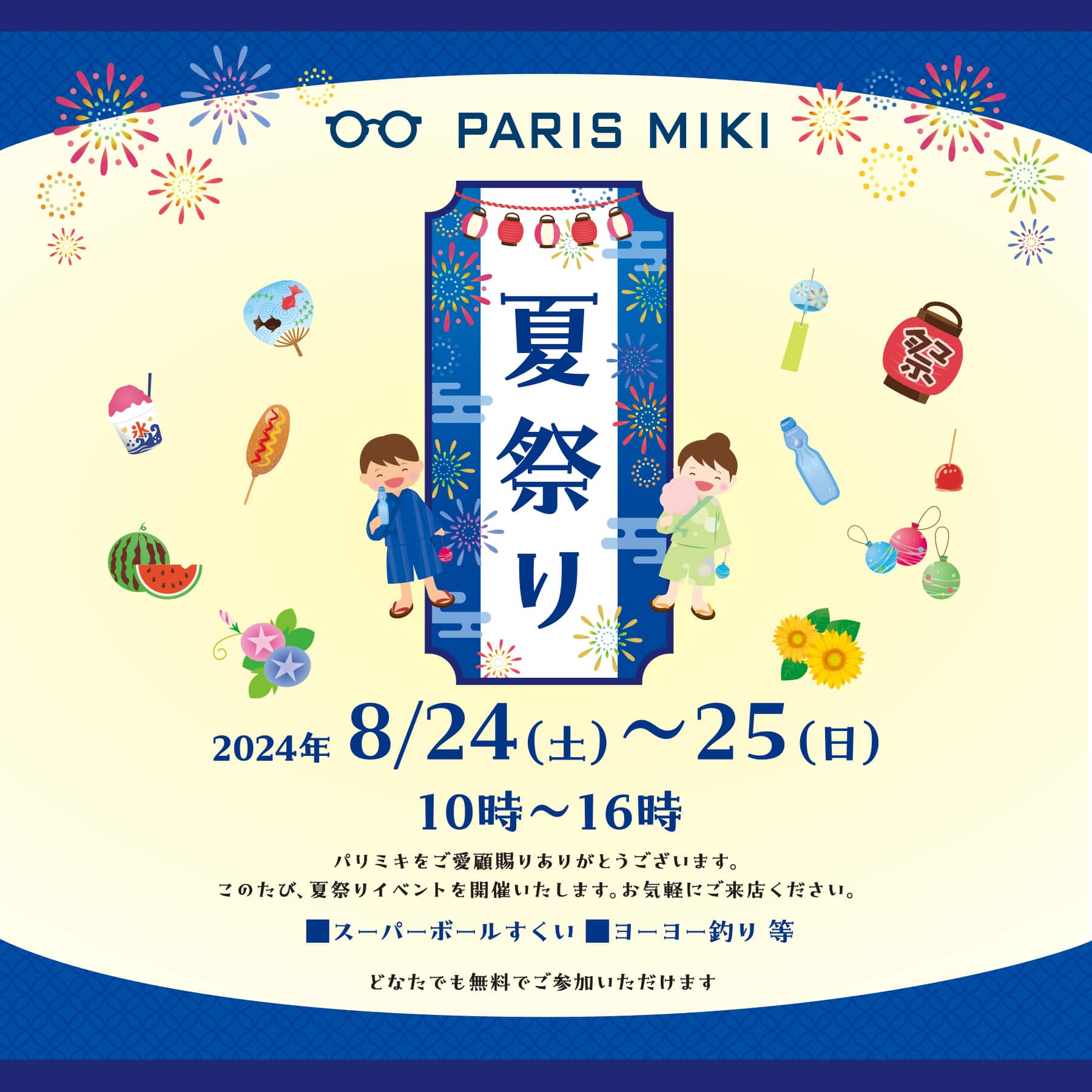パリミキ 米子 宇育 宇宿 桂 成田 美郷台 長岡 三木 夏祭り 店舗イベント