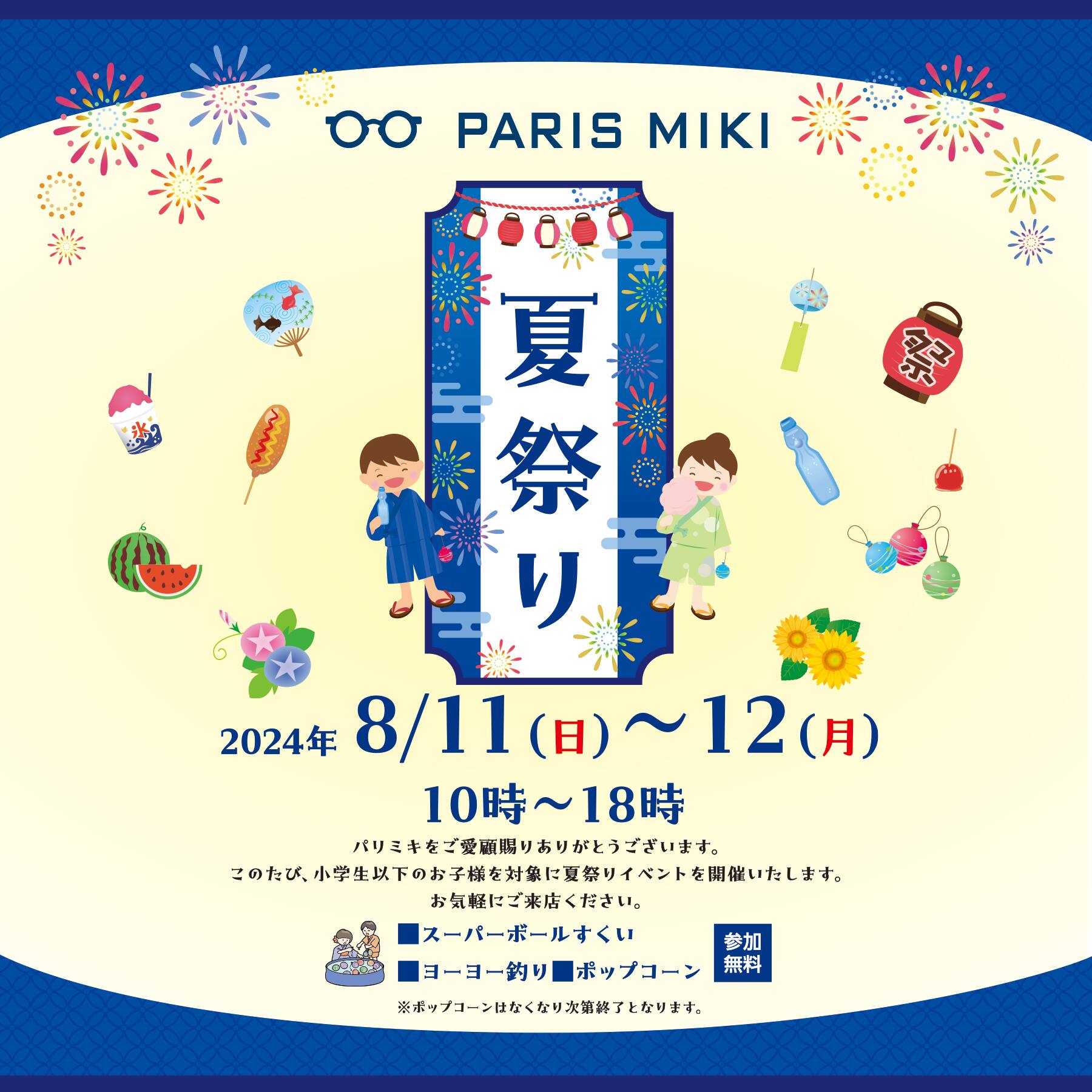 パリミキ 豊岡 夏祭り 店舗イベント