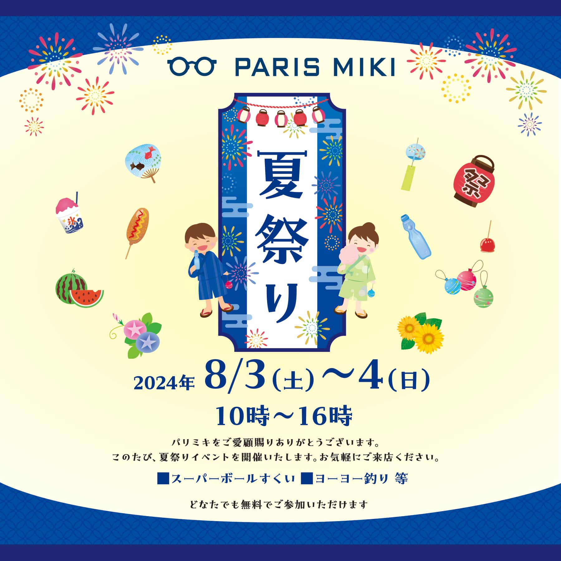 パリミキ 宇都宮陽南 丸亀 夏祭り 店舗イベント