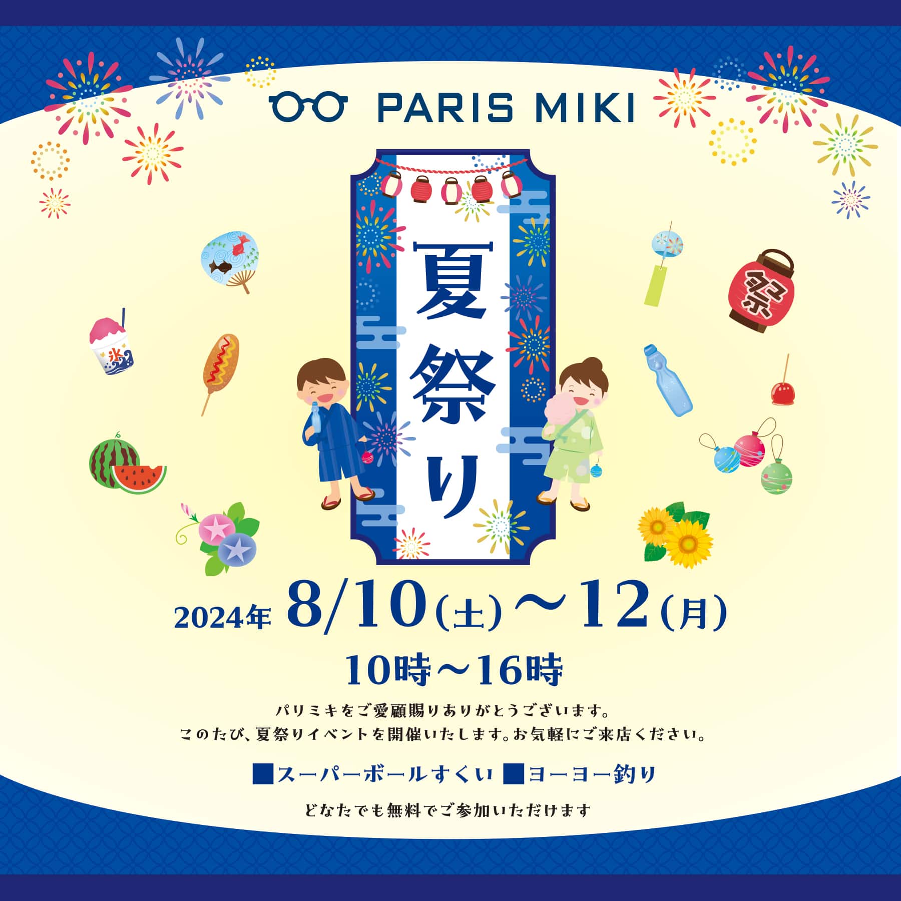 パリミキ 八潮 夏祭り 店舗イベント