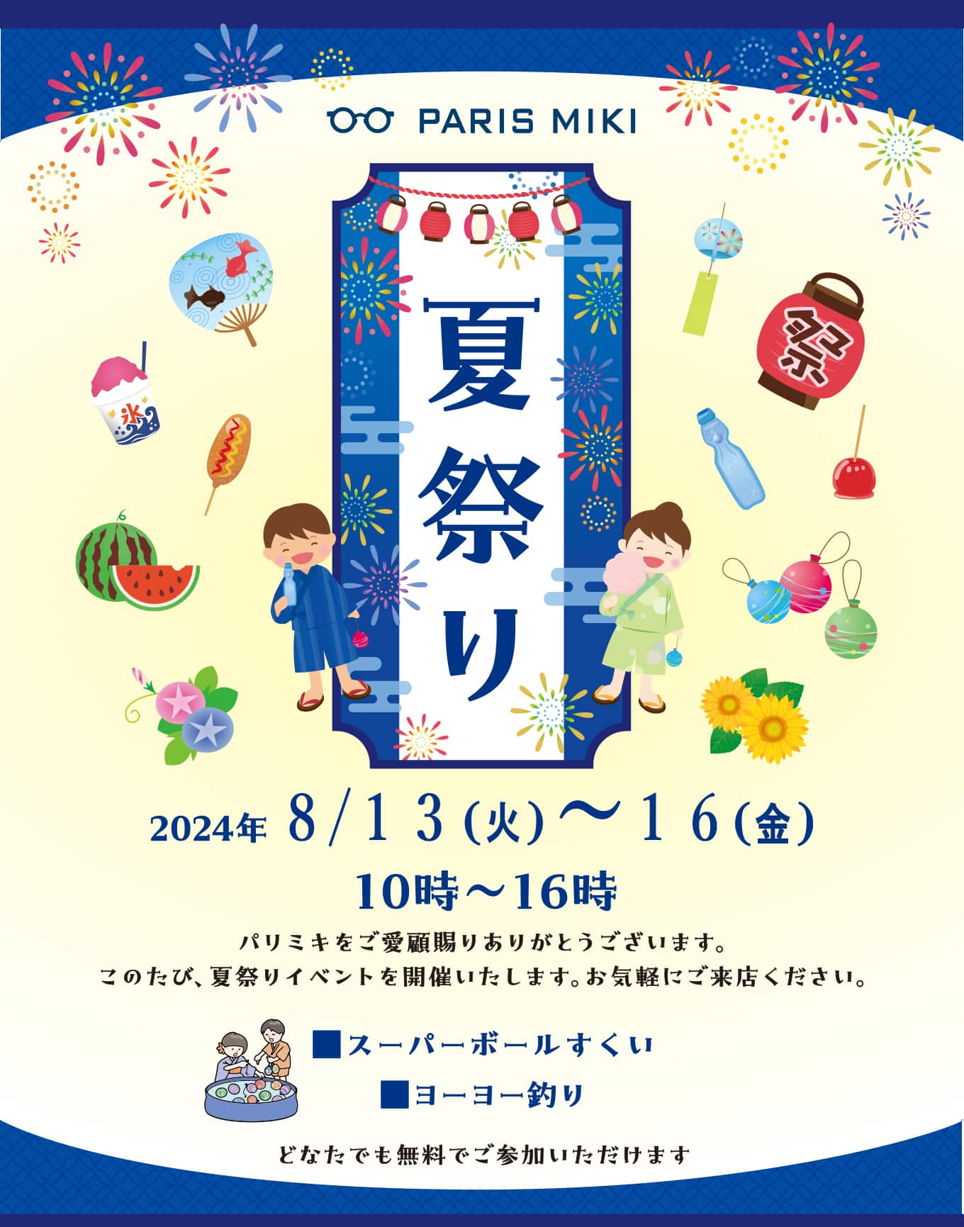 パリミキ 西神戸 夏祭り 店舗イベント