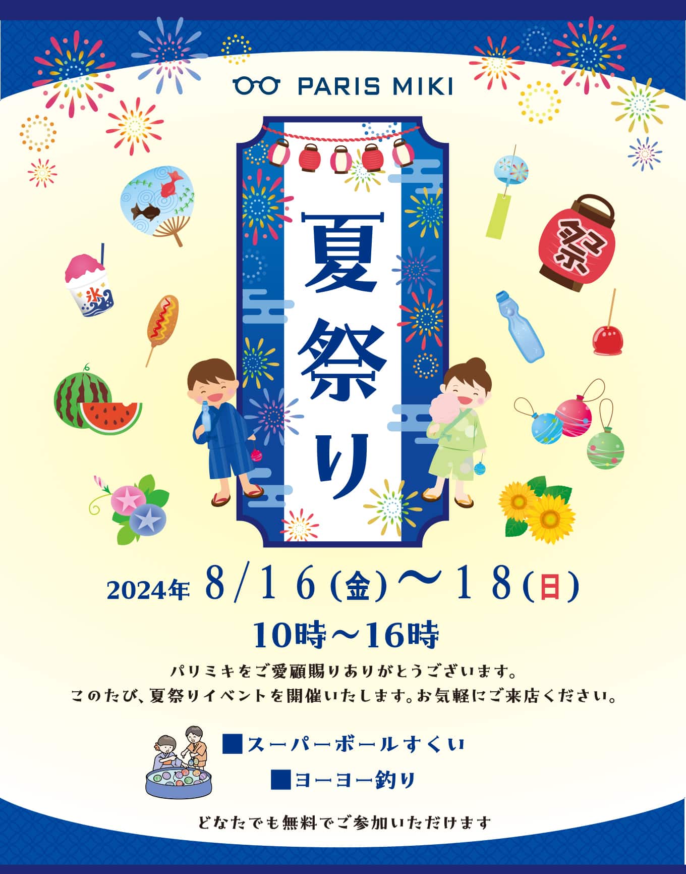 パリミキ 桜井 夏祭り 店舗イベント