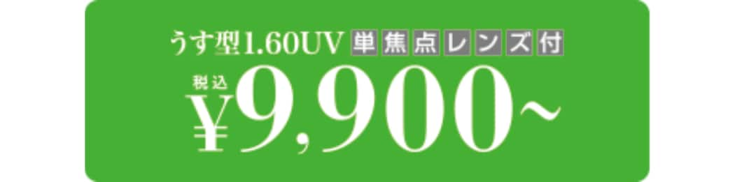 メガネ レンズ 単焦点 うす型