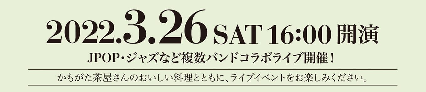 メガネの三城 高柳 Spring LIVE ロッジ 音楽