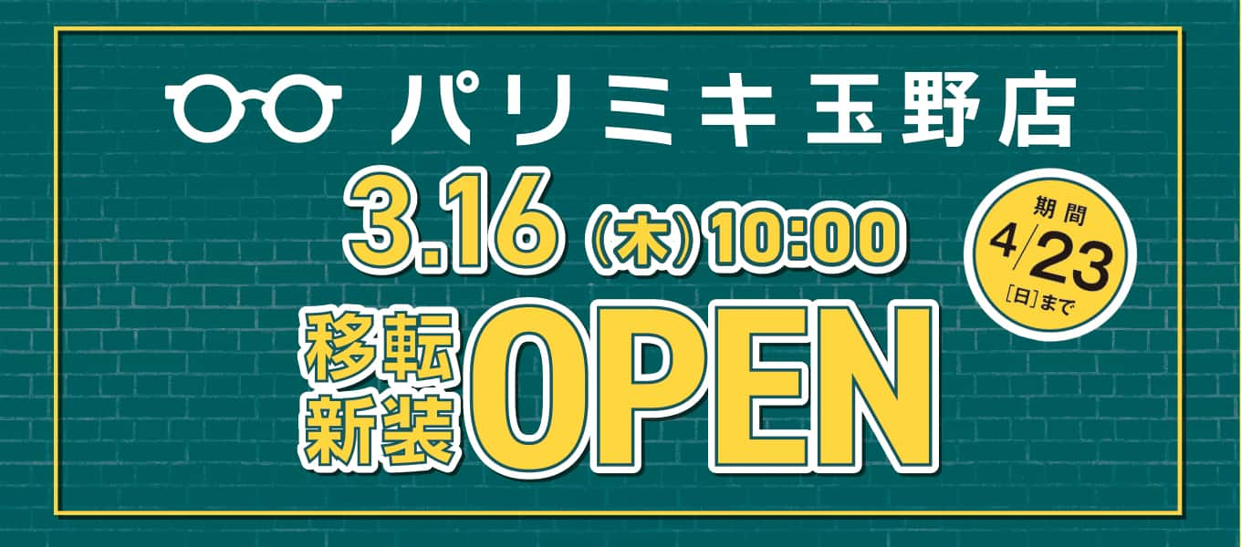 パリミキ 玉野 新店 岡山県 セール