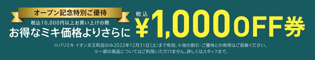 パリミキ 天王町 神奈川 新店 メガネ