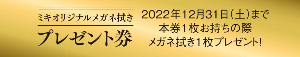 パリミキ 天王町 神奈川 新店 メガネ